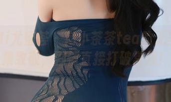 YouMi尤蜜荟 – 向小茶茶tea的无圣光图集致敬，剧情直接打破常规！
