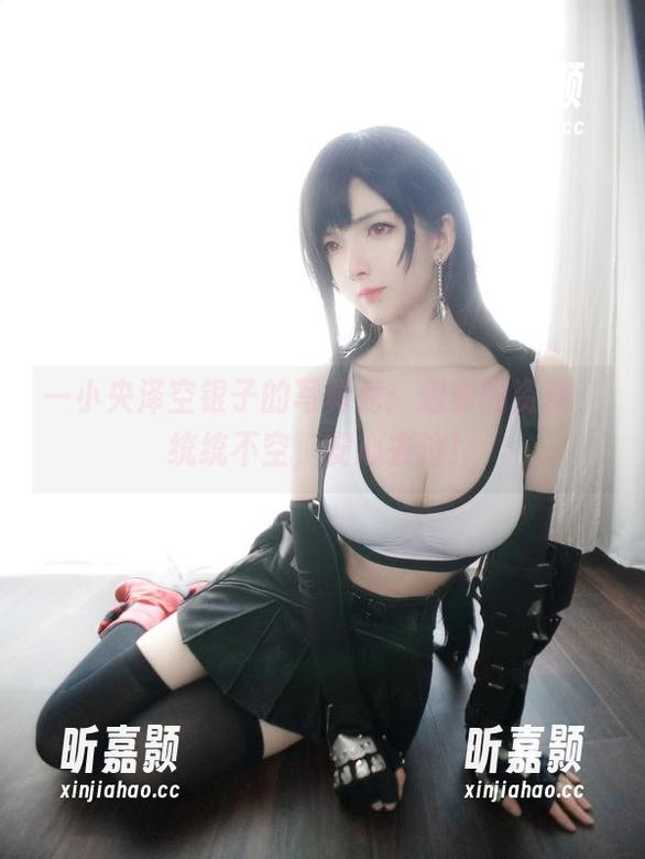 一小央泽空银子的写真秀：想要的资源，统统不空，安心去追！
