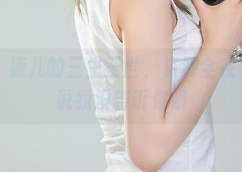 丽柜 – 凉儿的三生三世，资源全在线，别说我没告诉你哦