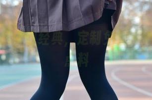 兔玩映画再现经典，定制兔女郎给生活加点料