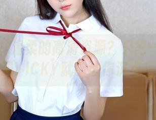 嗲囡囡 – 温柔的高清资源？只需一眼陈雅漫VICKY就能让你沉迷！