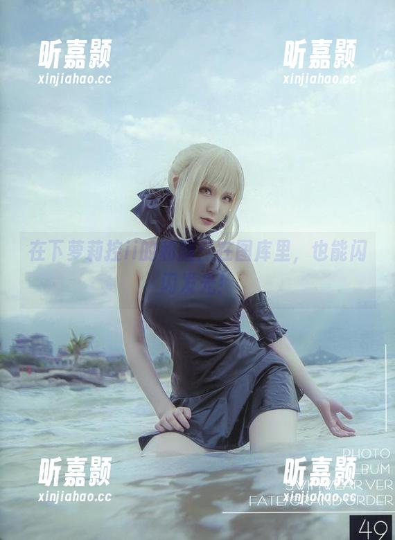 在下萝莉控ii的和服：在图库里，也能闪闪发光！