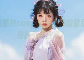 桜桃喵的婚纱cos，随后出现的甜甜圈为何没能引起注意？