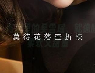 爱尤物 – 网盘里的吴雪瑶，就像睡衣一样柔软又甜蜜