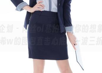 紧急企划 – 肉丝ol私拍刺激你的想象，见希w的图包直击心底，一波三折